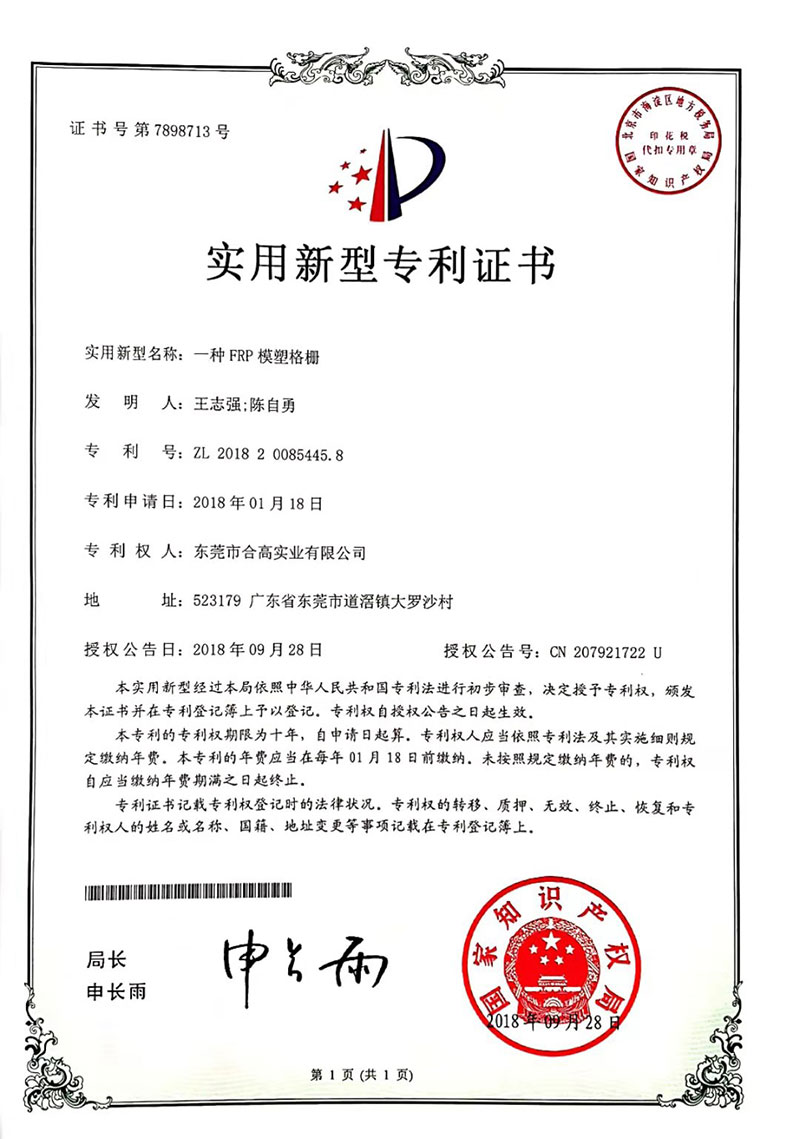 專(zhuān)利-FRP模塑格柵